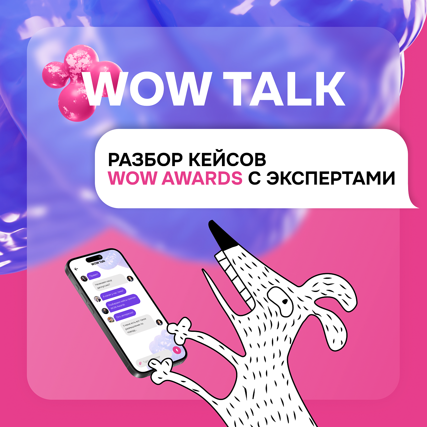 Раскрываем секреты кейсов WOW Awards