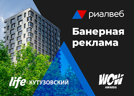 Продвижение Life Кутузовский