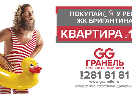 Серия наружной рекламы ГК «Гранель»