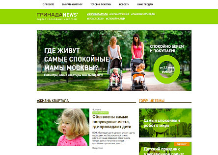 Cпецпроект «Гринада NEWS»