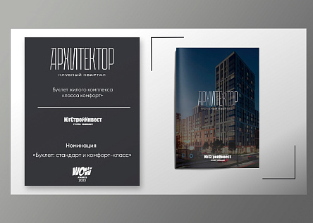 Презентационный буклет Клубного квартала Архитектор
