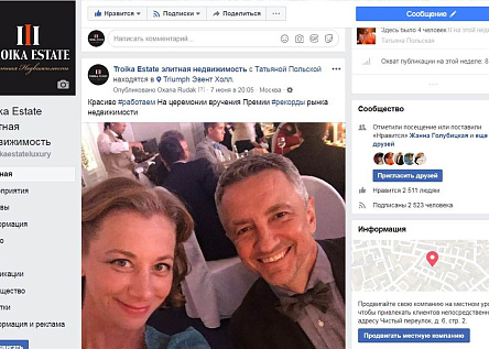 Troika Estate: страница компании на Facebook
