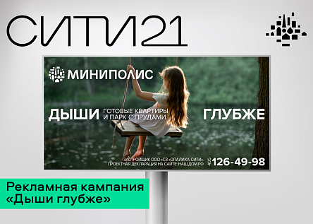 Рекламная кампания "Дыши глубже". Серия