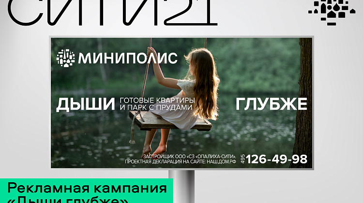 Рекламная кампания &quot;Дыши глубже&quot;. Серия