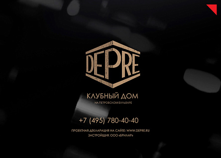 DEPRE – клубный дом для избранных