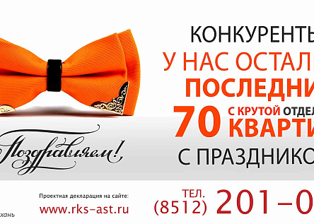 Поздравление Конкурентам