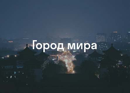 Ме_трополия. Серия слоганов