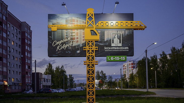 ГК &quot;Континент&quot;. Строим Ковров (серия)
