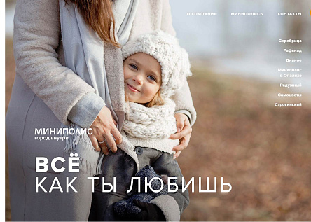 Landing page зонтичного бренда «Миниполис»