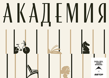Академия