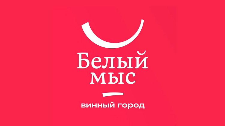 Винный город Белый Мыс. Айдентика, нейминг и позиционирование