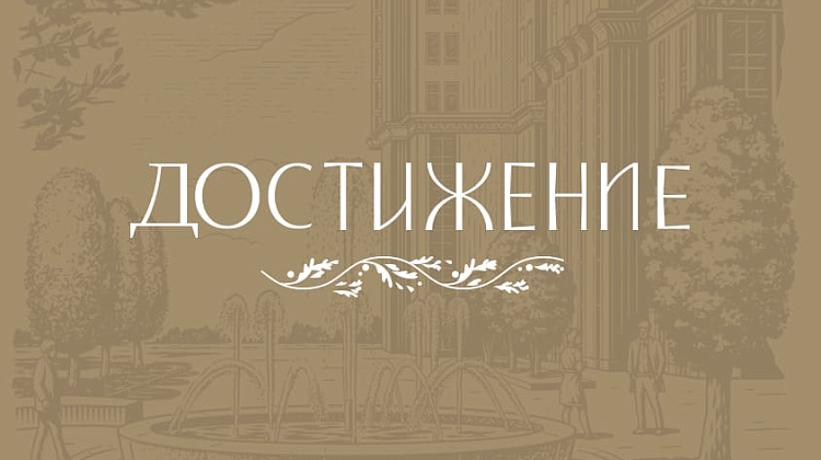 Дом «Достижение»