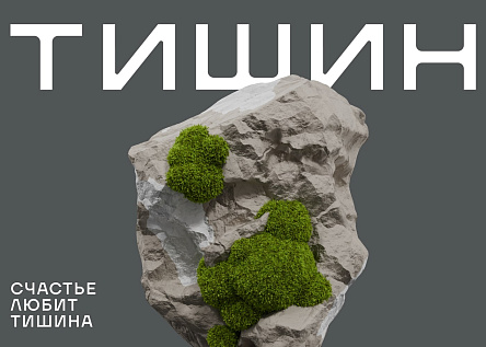 Тишин
