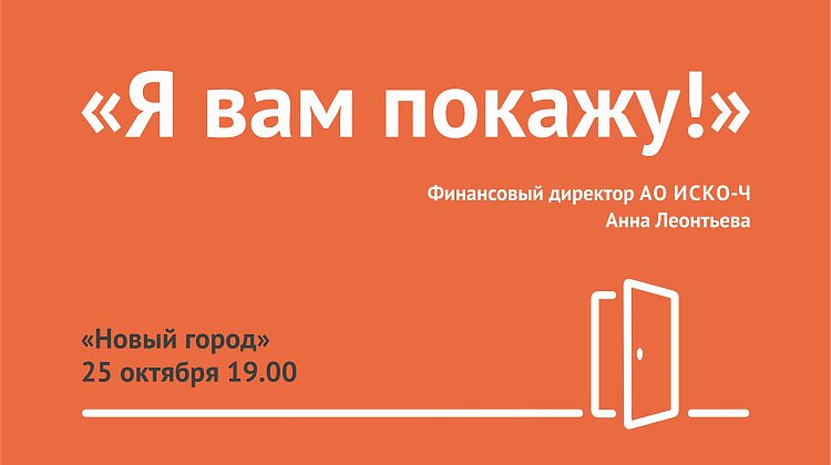 «Директорский показ» - встреча с руководством застройщика на стройплощадке