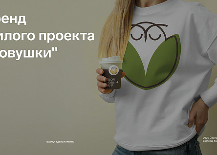 Совушки