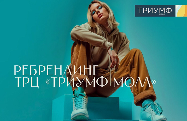 ТРЦ «Триумф Молл», Саратов