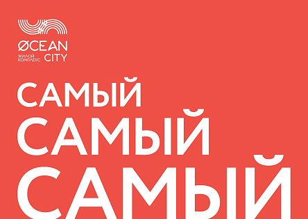 Буклет ЖК «Ocean city» от УралДомСтрой
