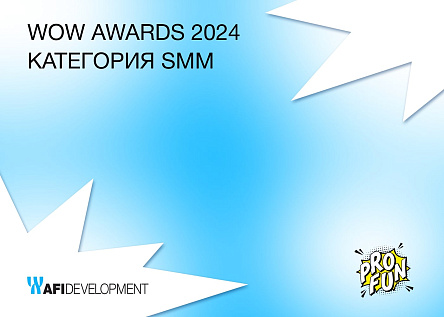 Новая реальность AFI Development