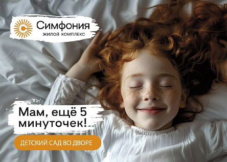 Серия: Счастливое детство в «Симфонии»