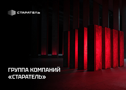 Группа компаний «Старатель»
