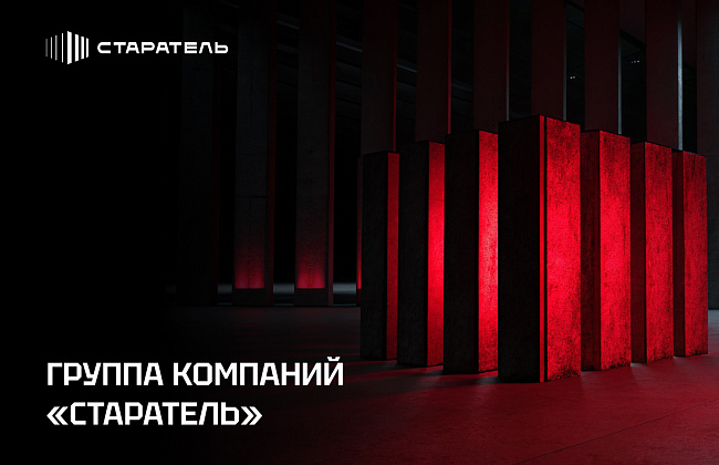 Группа компаний «Старатель»