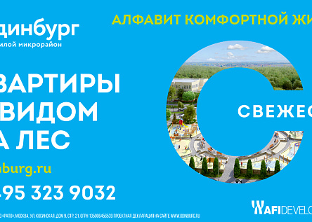 Наружная реклама жилого микрорайона "Одинбург"