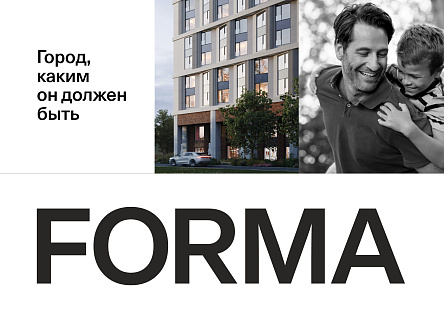 Город, каким он должен быть — серия от FORMA