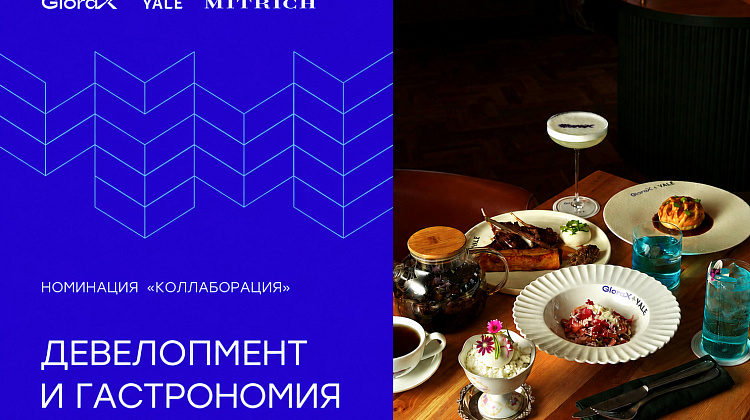 Девелопмент и гастрономия: GloraX × Mitrich × Yale