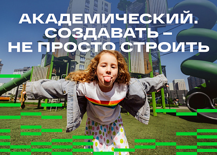 Академический