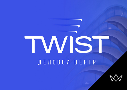 Премиальный деловой центр TWIST