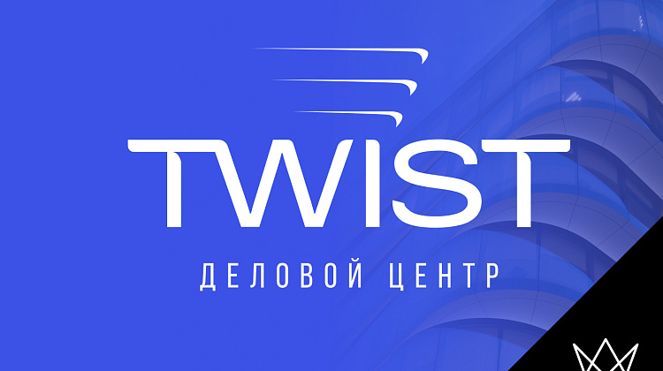Премиальный деловой центр TWIST
