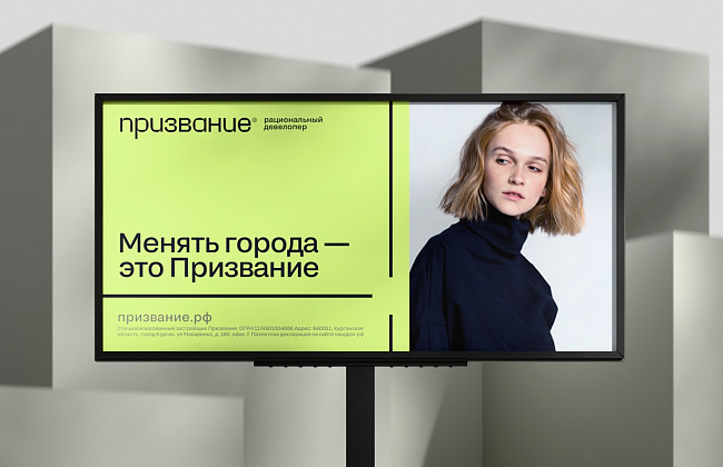 Призвание