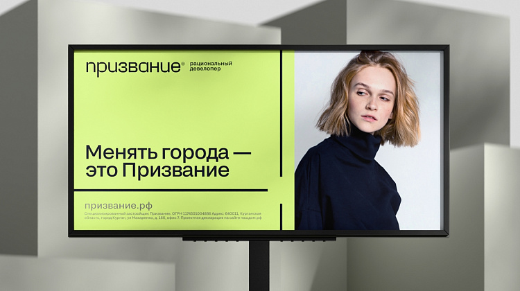 Призвание
