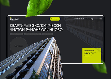 Новый Одинбург