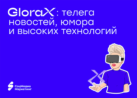 Официальные каналы GloraX в социальных сетях Telegram и VK