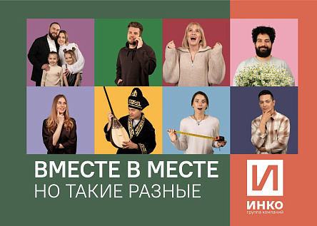 Серия «Вместе в месте»