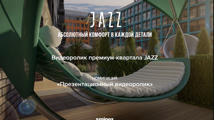Видеоролик премиум-квартала JAZZ