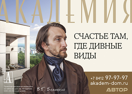 Серия ЖК АКАДЕМИЯ: «Здесь Вы напишете историю своей жизни»