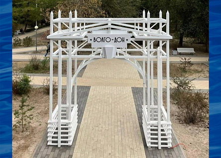 Арка «Волго-Дон» в Волгограде