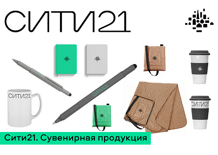 Сити21. Сувенирная продукция.