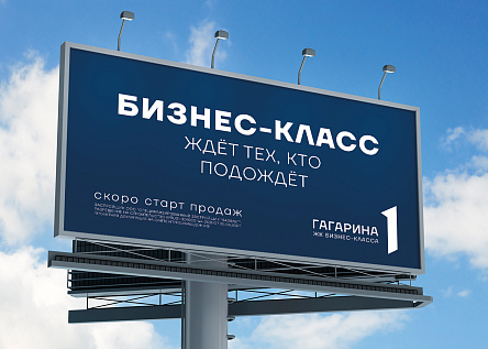 ЖК «Гагарина 1» 