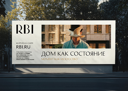 RBI — Момент как искусство