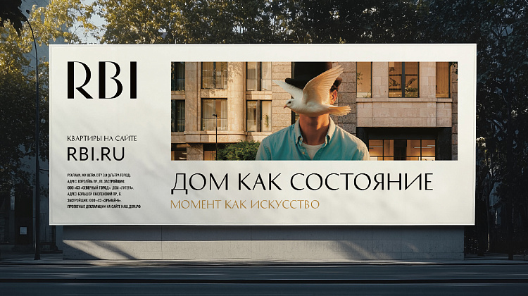 RBI — Момент как искусство