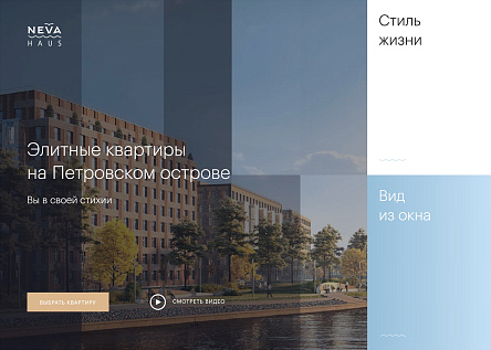 Элитный жилой комплекс «Neva Haus»