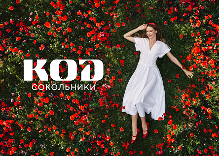 КОД Сокольники