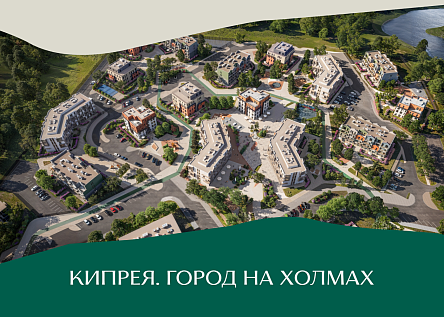 Кипрея. Город на холмах