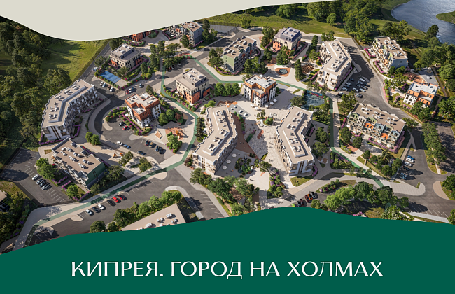 Кипрея. Город на холмах