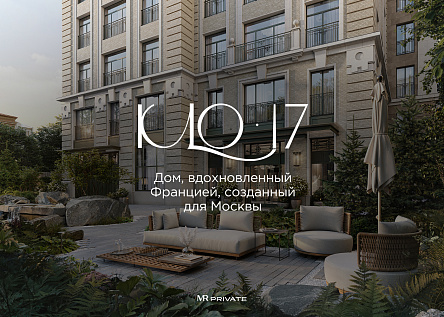Кло 17 — имиджевый фильм о доме с французским характером