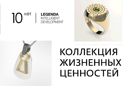 Коллекция жизненных ценностей