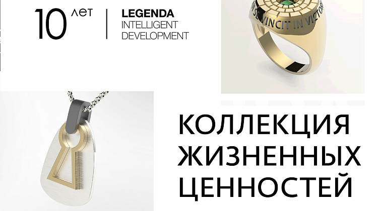 Коллекция жизненных ценностей